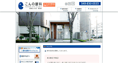 Desktop Screenshot of konno-eye.com