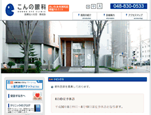 Tablet Screenshot of konno-eye.com